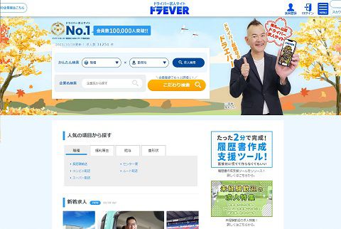 ドラEVERのWebサイト