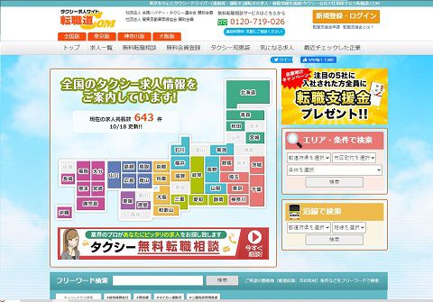 転職道.comのWebサイト