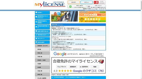 合宿免許マイライセンスのWebサイト