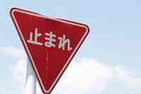 修了検定の主な減点と中止その対策と内容【仮免許技能試験】・一時停止の標識