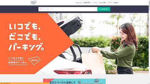 駐車場の予約なら akippa(あきっぱ)のWebサイト