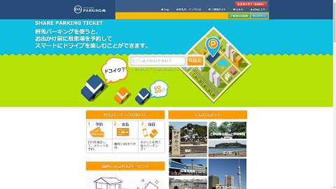 予約のできる駐車場 軒先パーキングのWebサイト