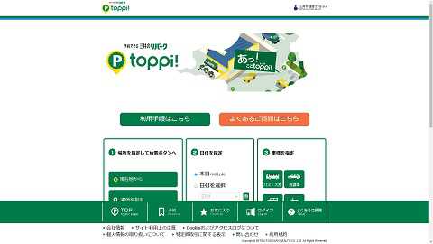 予約できる三井のリパークtoppi!のWebサイト
